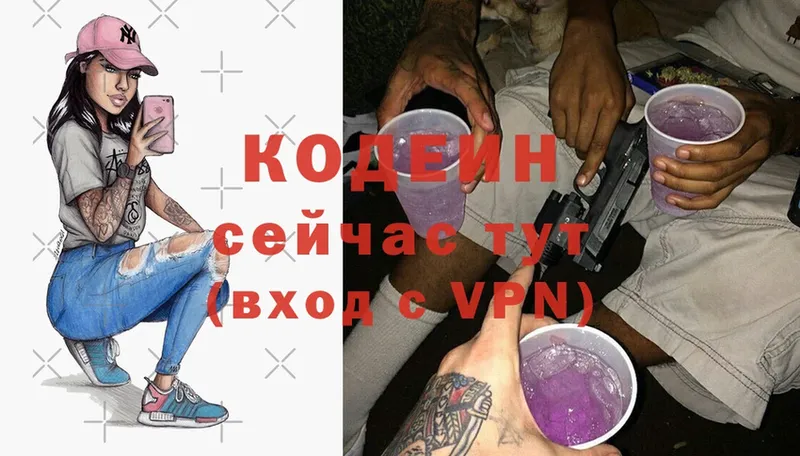 Кодеиновый сироп Lean напиток Lean (лин)  Агрыз 